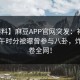 【爆料】麻豆APP官网突发：神秘人在中午时分被曝曾参与八卦，炸锅席卷全网！